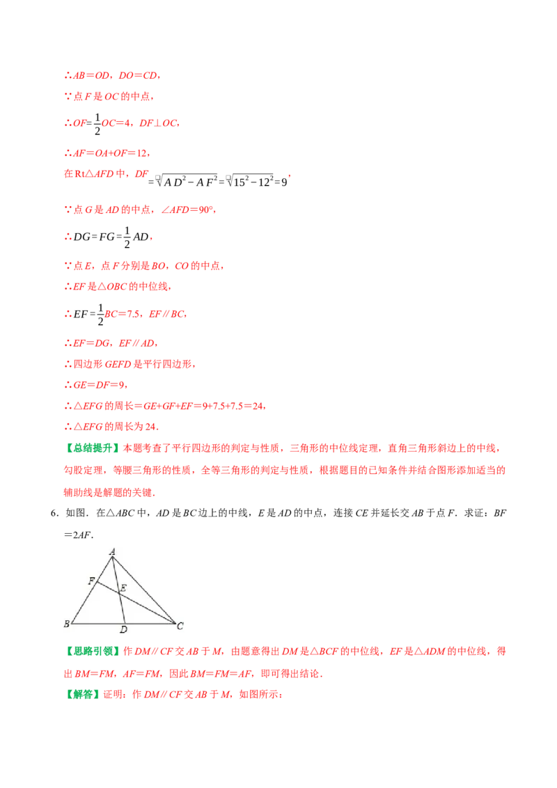 专题11三角形中位线定理的运用（教师版）_初中数学_八年级数学下册（人教版）_专题训练+提分专项训练-V6