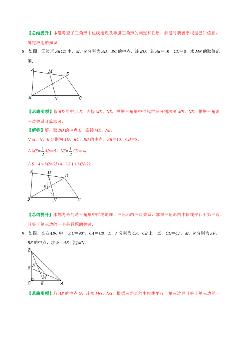 专题11三角形中位线定理的运用（教师版）_初中数学_八年级数学下册（人教版）_专题训练+提分专项训练-V6
