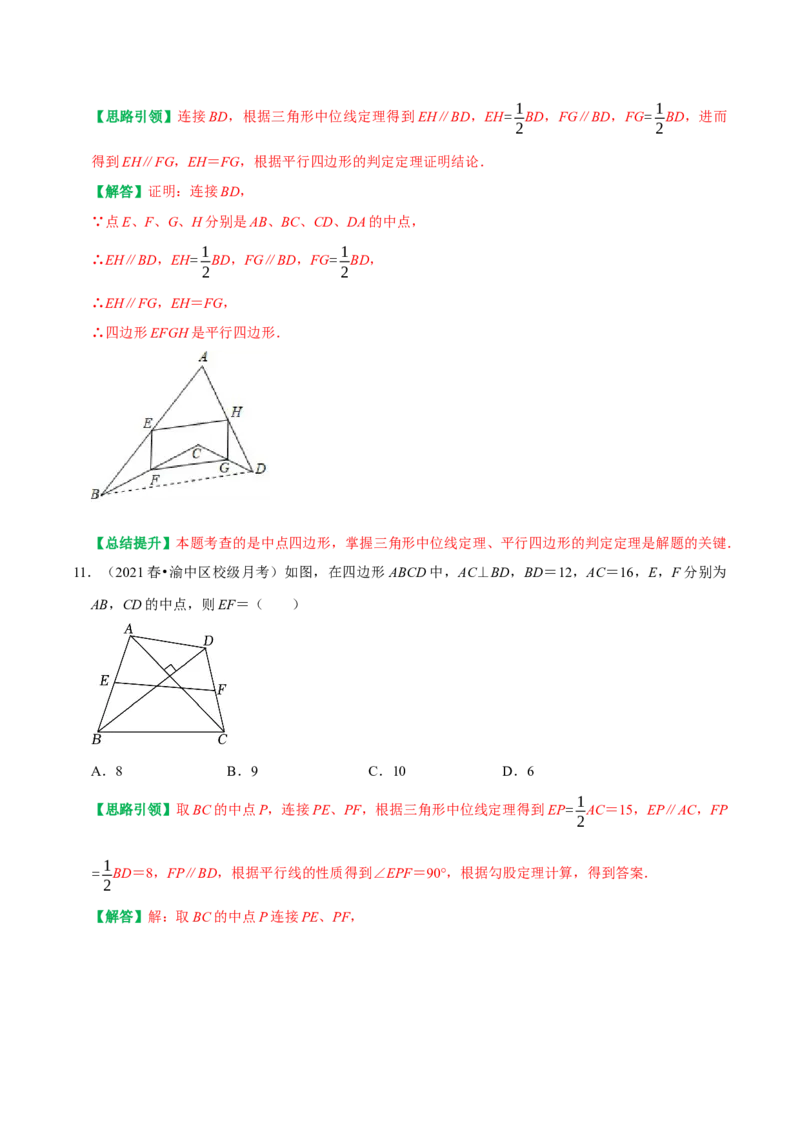 专题11三角形中位线定理的运用（教师版）_初中数学_八年级数学下册（人教版）_专题训练+提分专项训练-V6
