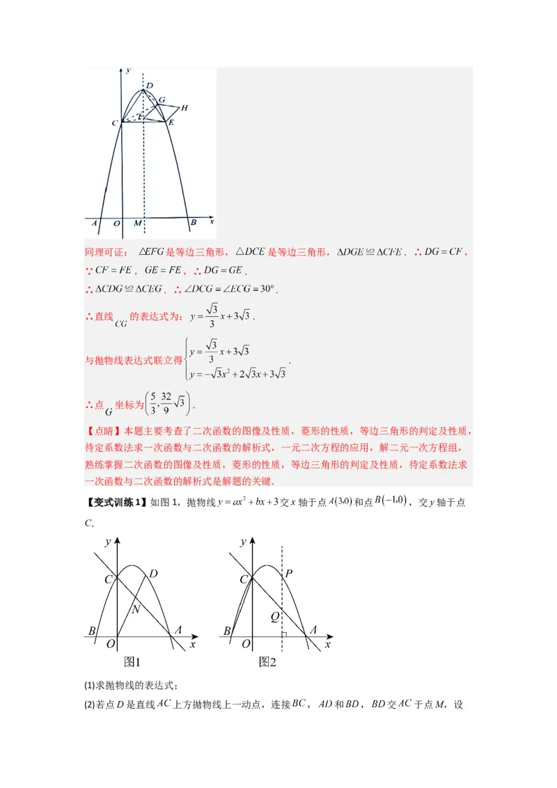 专题08二次函数中特殊四边形存在性问题的四种考法（教师版）（人教版）_初中数学_九年级数学上册（人教版）_压轴题攻略-V9_2024版