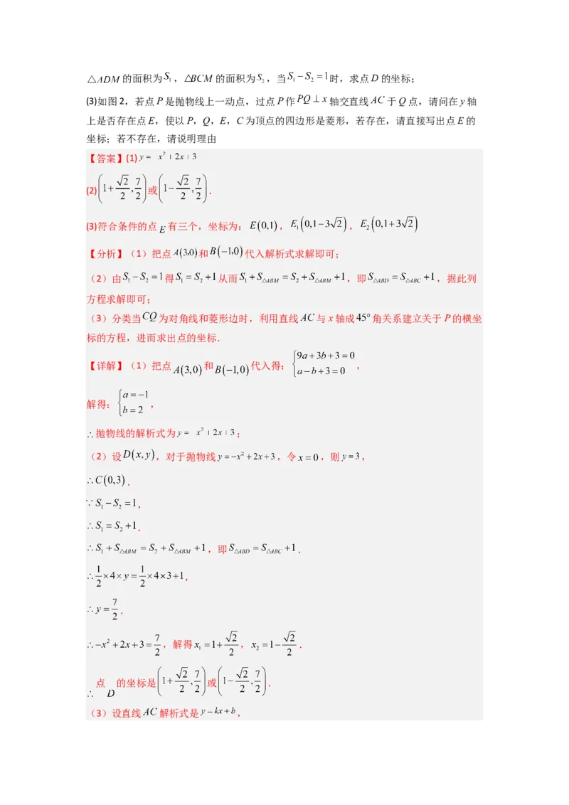 专题08二次函数中特殊四边形存在性问题的四种考法（教师版）（人教版）_初中数学_九年级数学上册（人教版）_压轴题攻略-V9_2024版