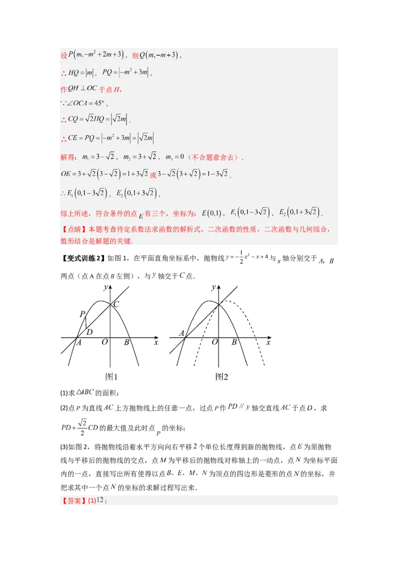 专题08二次函数中特殊四边形存在性问题的四种考法（教师版）（人教版）_初中数学_九年级数学上册（人教版）_压轴题攻略-V9_2024版