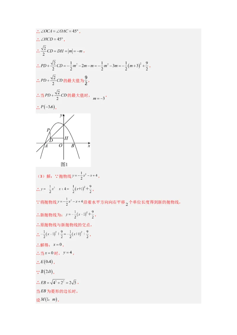 专题08二次函数中特殊四边形存在性问题的四种考法（教师版）（人教版）_初中数学_九年级数学上册（人教版）_压轴题攻略-V9_2024版