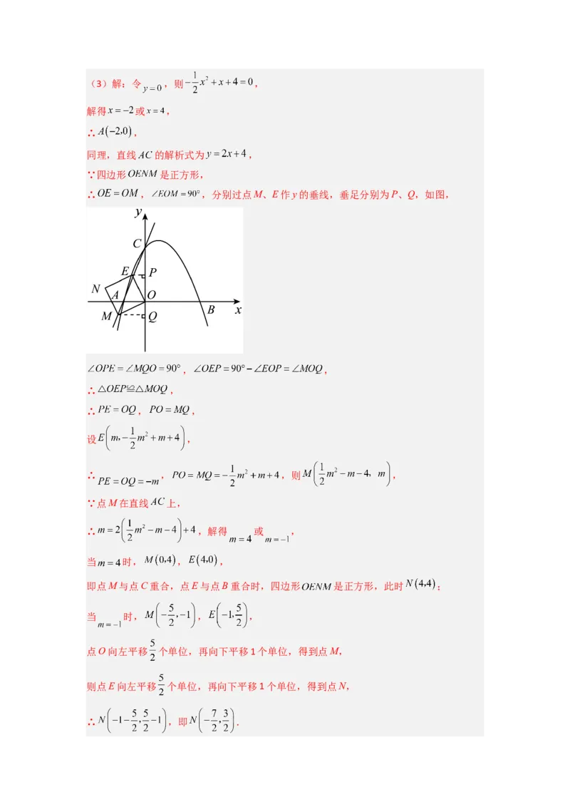 专题08二次函数中特殊四边形存在性问题的四种考法（教师版）（人教版）_初中数学_九年级数学上册（人教版）_压轴题攻略-V9_2024版