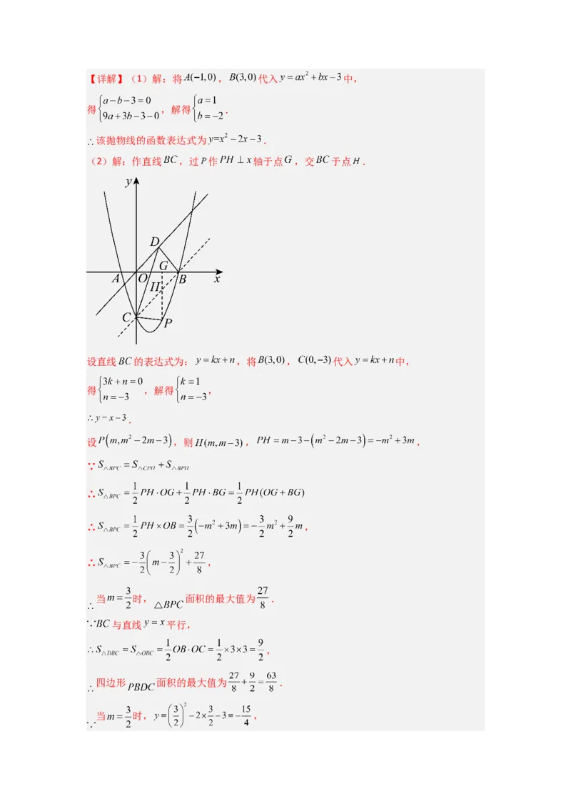 专题08二次函数中特殊四边形存在性问题的四种考法（教师版）（人教版）_初中数学_九年级数学上册（人教版）_压轴题攻略-V9_2024版