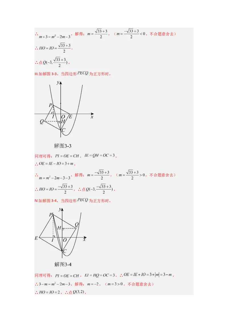 专题08二次函数中特殊四边形存在性问题的四种考法（教师版）（人教版）_初中数学_九年级数学上册（人教版）_压轴题攻略-V9_2024版