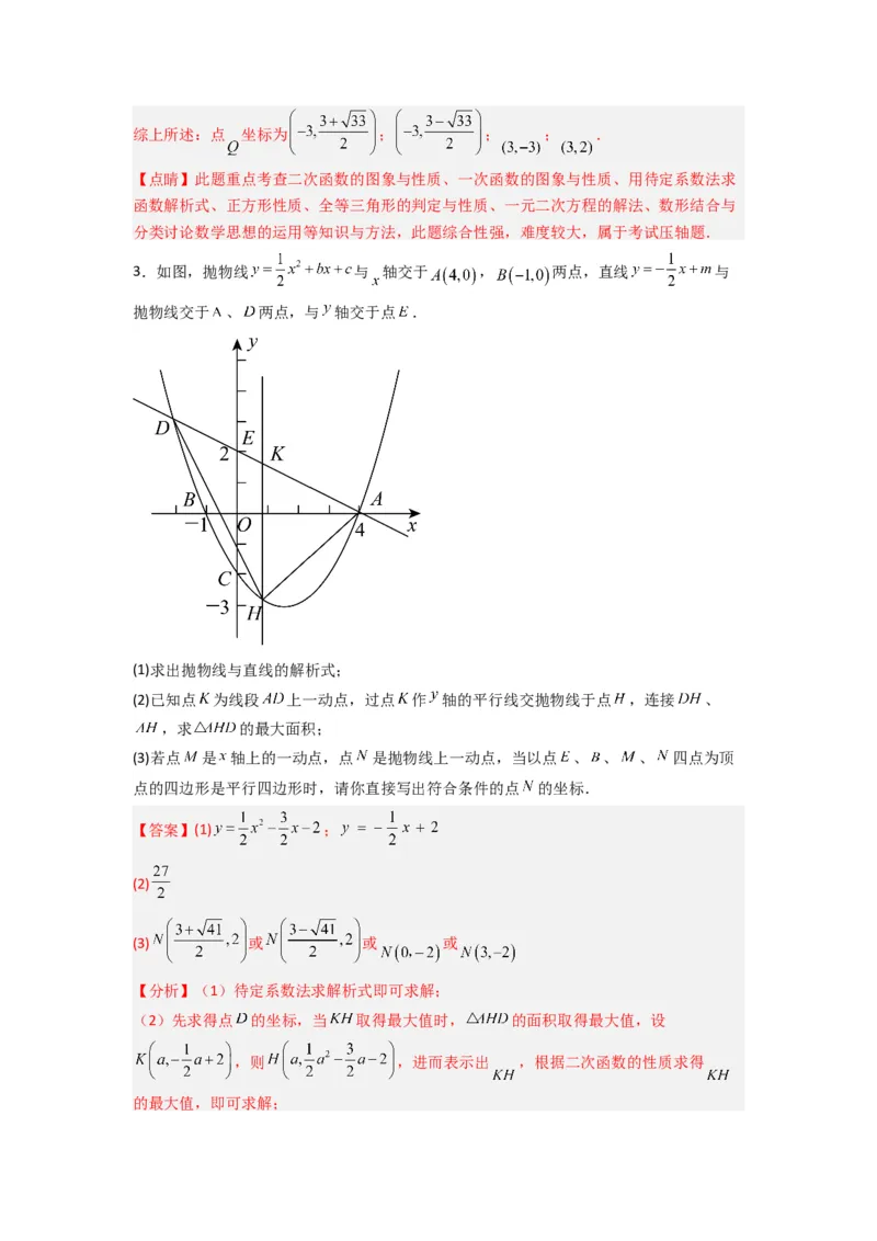 专题08二次函数中特殊四边形存在性问题的四种考法（教师版）（人教版）_初中数学_九年级数学上册（人教版）_压轴题攻略-V9_2024版