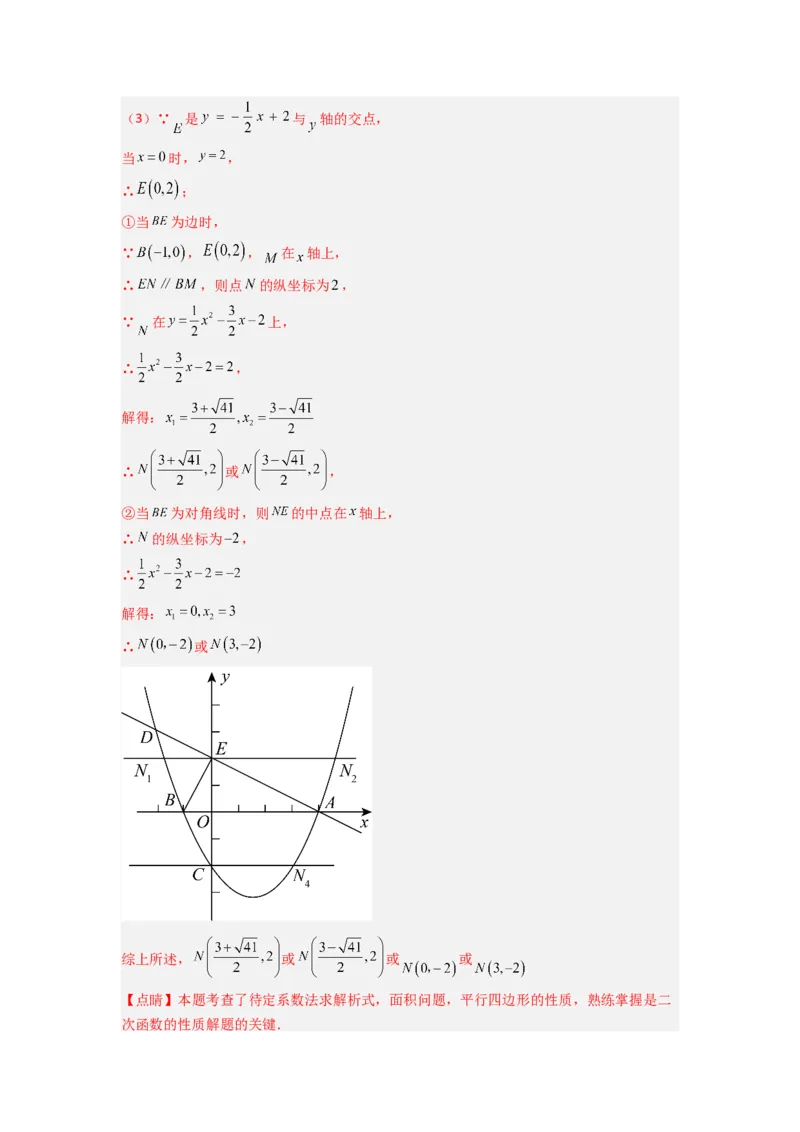 专题08二次函数中特殊四边形存在性问题的四种考法（教师版）（人教版）_初中数学_九年级数学上册（人教版）_压轴题攻略-V9_2024版
