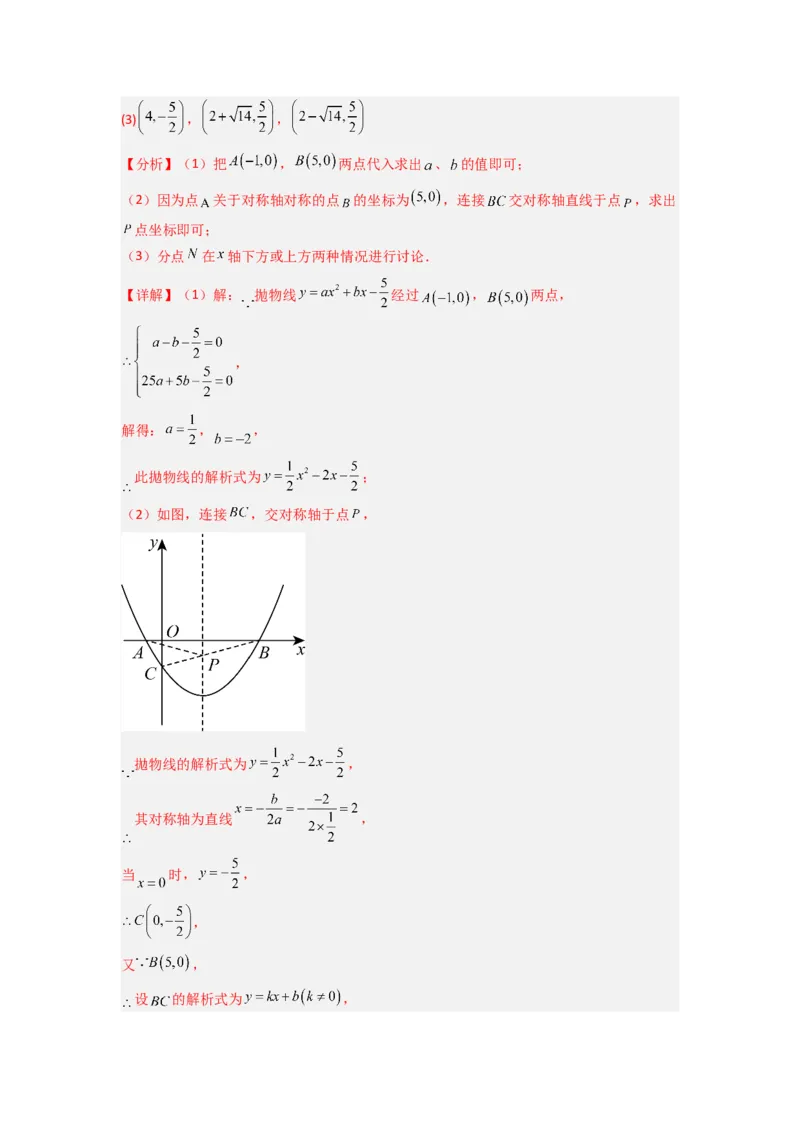 专题08二次函数中特殊四边形存在性问题的四种考法（教师版）（人教版）_初中数学_九年级数学上册（人教版）_压轴题攻略-V9_2024版