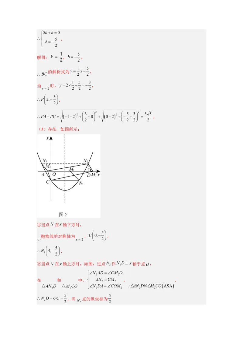 专题08二次函数中特殊四边形存在性问题的四种考法（教师版）（人教版）_初中数学_九年级数学上册（人教版）_压轴题攻略-V9_2024版