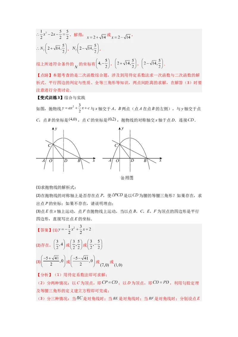 专题08二次函数中特殊四边形存在性问题的四种考法（教师版）（人教版）_初中数学_九年级数学上册（人教版）_压轴题攻略-V9_2024版