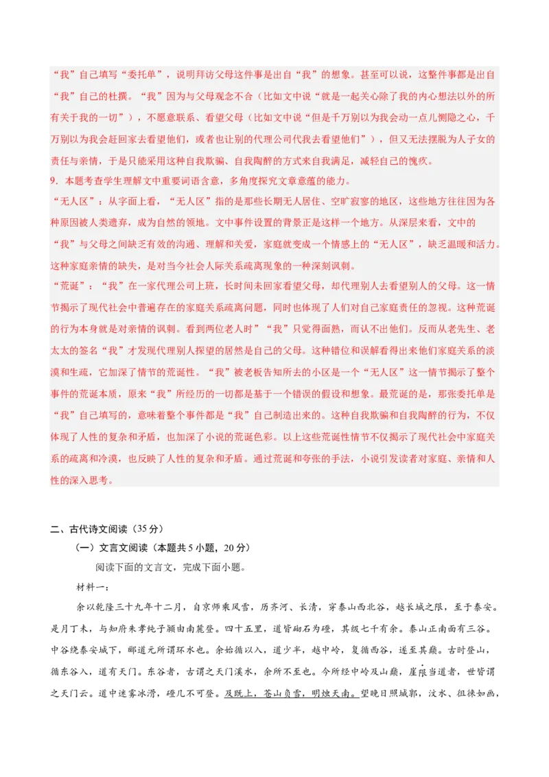 信息必刷卷04（江苏专用）解析版_01高考语文_52025年新高考资料_语文高考考前信息卷_2025年高考语文考前信息必刷卷（江苏专用）34369775