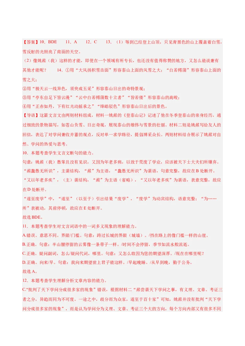 信息必刷卷04（江苏专用）解析版_01高考语文_52025年新高考资料_语文高考考前信息卷_2025年高考语文考前信息必刷卷（江苏专用）34369775