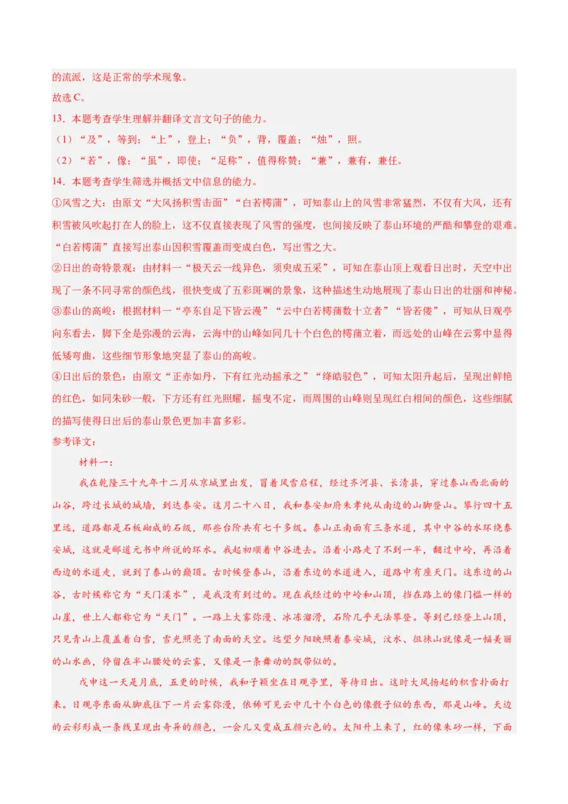 信息必刷卷04（江苏专用）解析版_01高考语文_52025年新高考资料_语文高考考前信息卷_2025年高考语文考前信息必刷卷（江苏专用）34369775