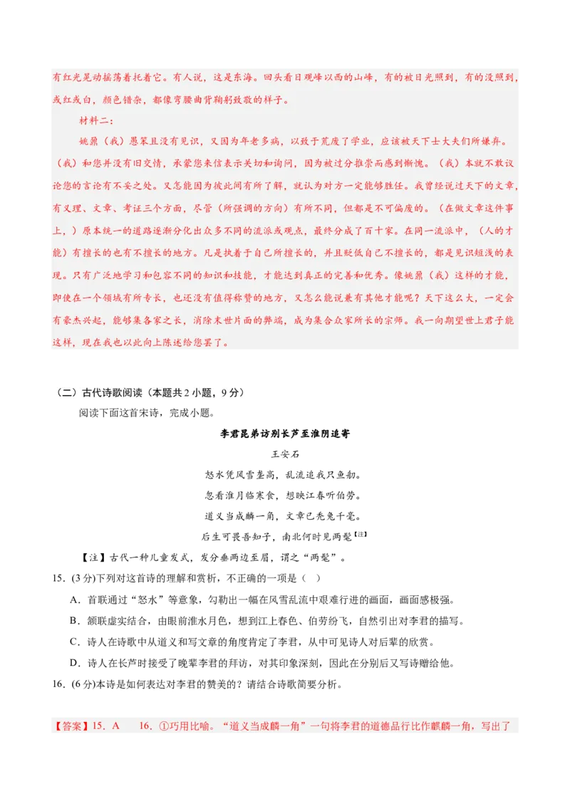 信息必刷卷04（江苏专用）解析版_01高考语文_52025年新高考资料_语文高考考前信息卷_2025年高考语文考前信息必刷卷（江苏专用）34369775