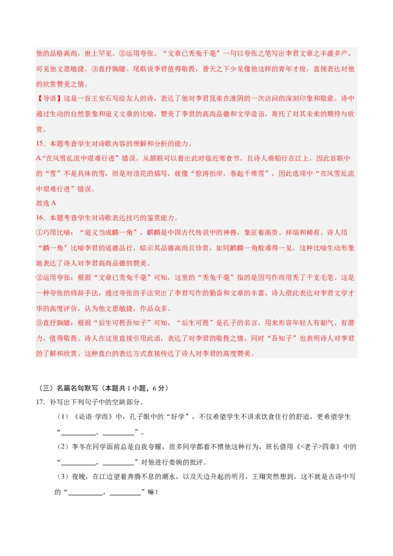 信息必刷卷04（江苏专用）解析版_01高考语文_52025年新高考资料_语文高考考前信息卷_2025年高考语文考前信息必刷卷（江苏专用）34369775