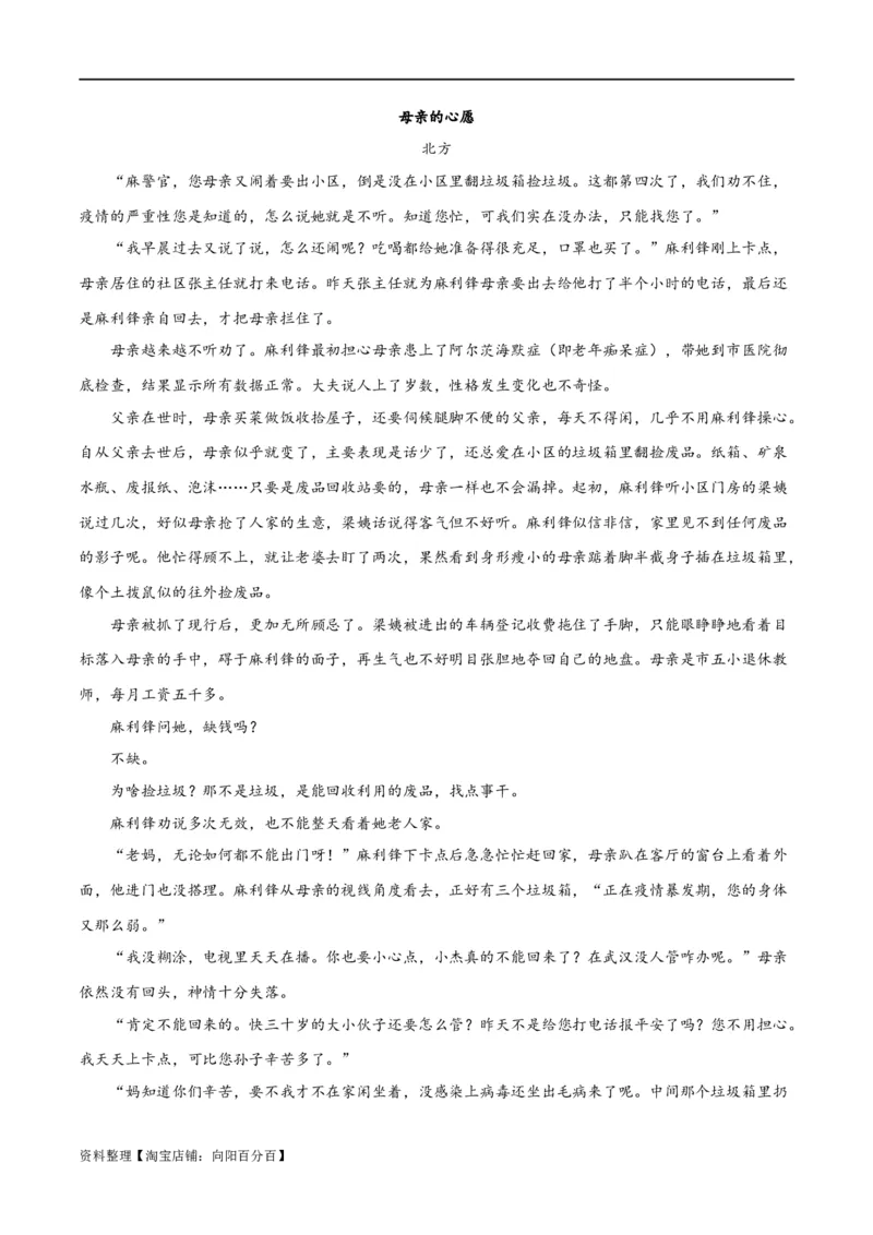 专题06鉴赏小说的艺术特色客观题（练习）-2024年高考语文二轮复习讲练测（新教材新高考）（解析版）_01高考语文_新高考复习资料_2024年新高考资料_二轮复习资料_配套练习