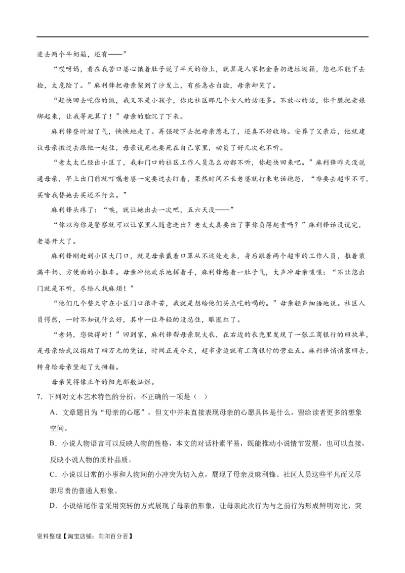 专题06鉴赏小说的艺术特色客观题（练习）-2024年高考语文二轮复习讲练测（新教材新高考）（解析版）_01高考语文_新高考复习资料_2024年新高考资料_二轮复习资料_配套练习