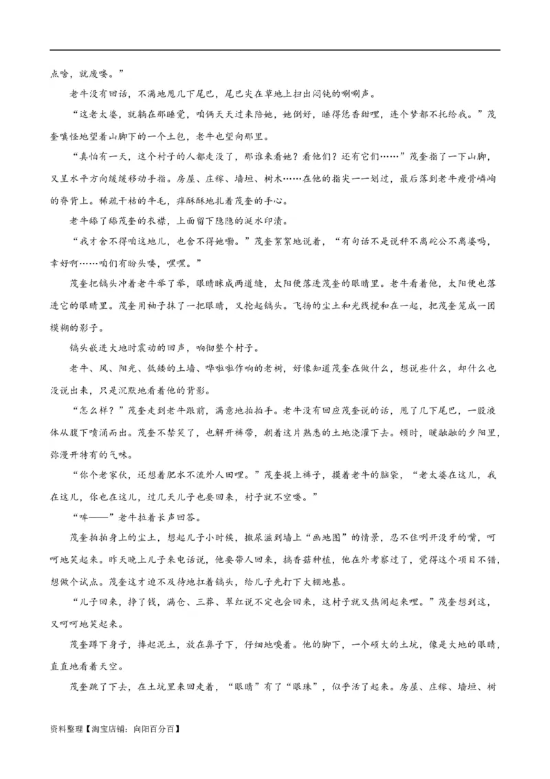 专题06鉴赏小说的艺术特色客观题（练习）-2024年高考语文二轮复习讲练测（新教材新高考）（解析版）_01高考语文_新高考复习资料_2024年新高考资料_二轮复习资料_配套练习