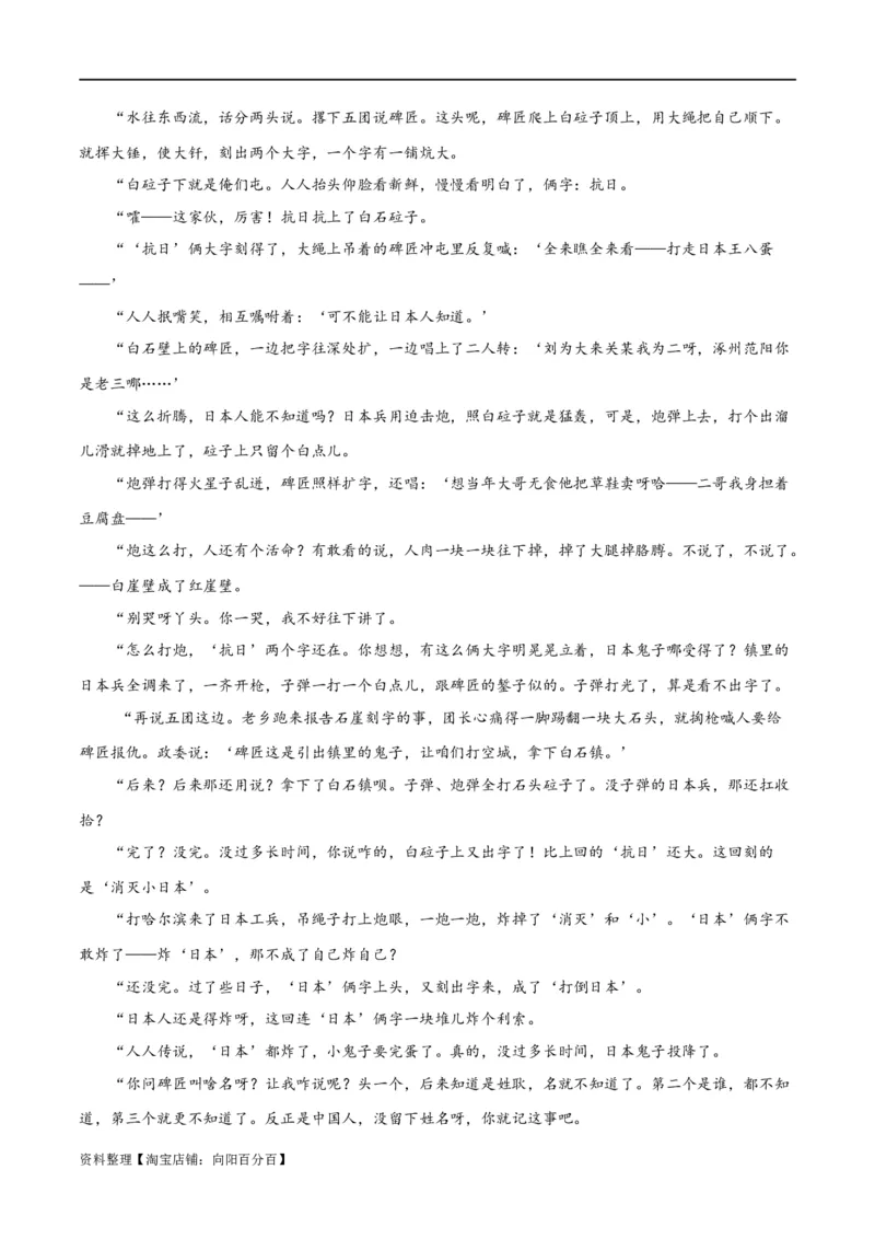 专题06鉴赏小说的艺术特色客观题（练习）-2024年高考语文二轮复习讲练测（新教材新高考）（解析版）_01高考语文_新高考复习资料_2024年新高考资料_二轮复习资料_配套练习