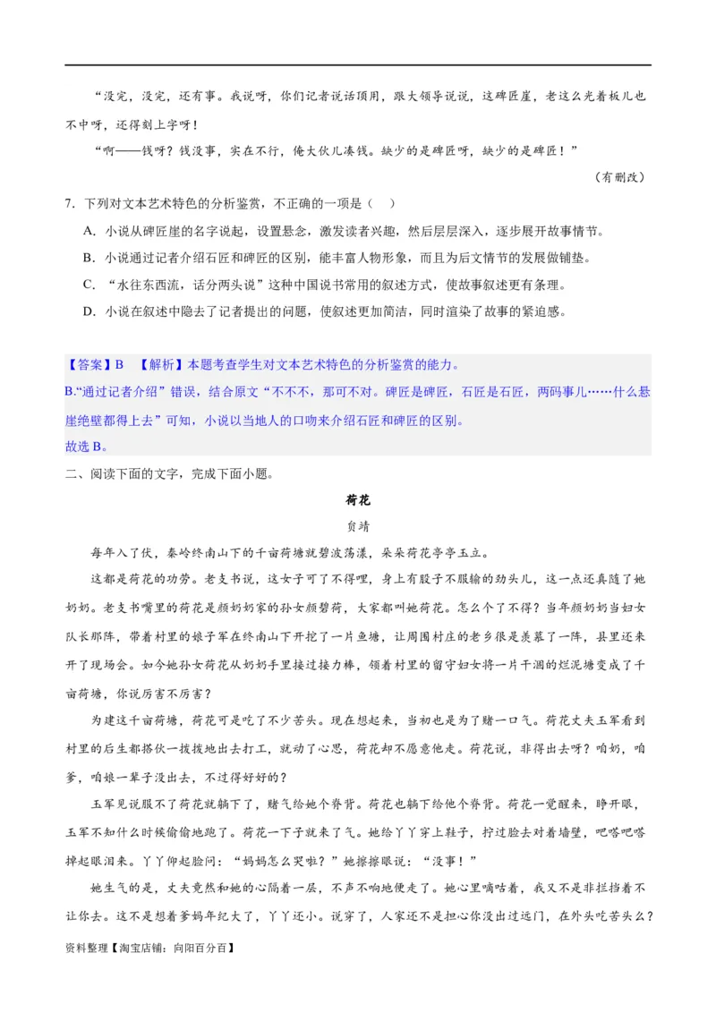 专题06鉴赏小说的艺术特色客观题（练习）-2024年高考语文二轮复习讲练测（新教材新高考）（解析版）_01高考语文_新高考复习资料_2024年新高考资料_二轮复习资料_配套练习