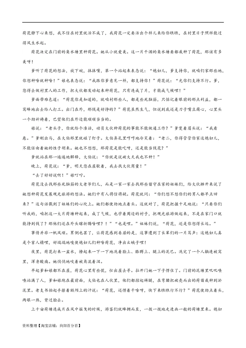 专题06鉴赏小说的艺术特色客观题（练习）-2024年高考语文二轮复习讲练测（新教材新高考）（解析版）_01高考语文_新高考复习资料_2024年新高考资料_二轮复习资料_配套练习