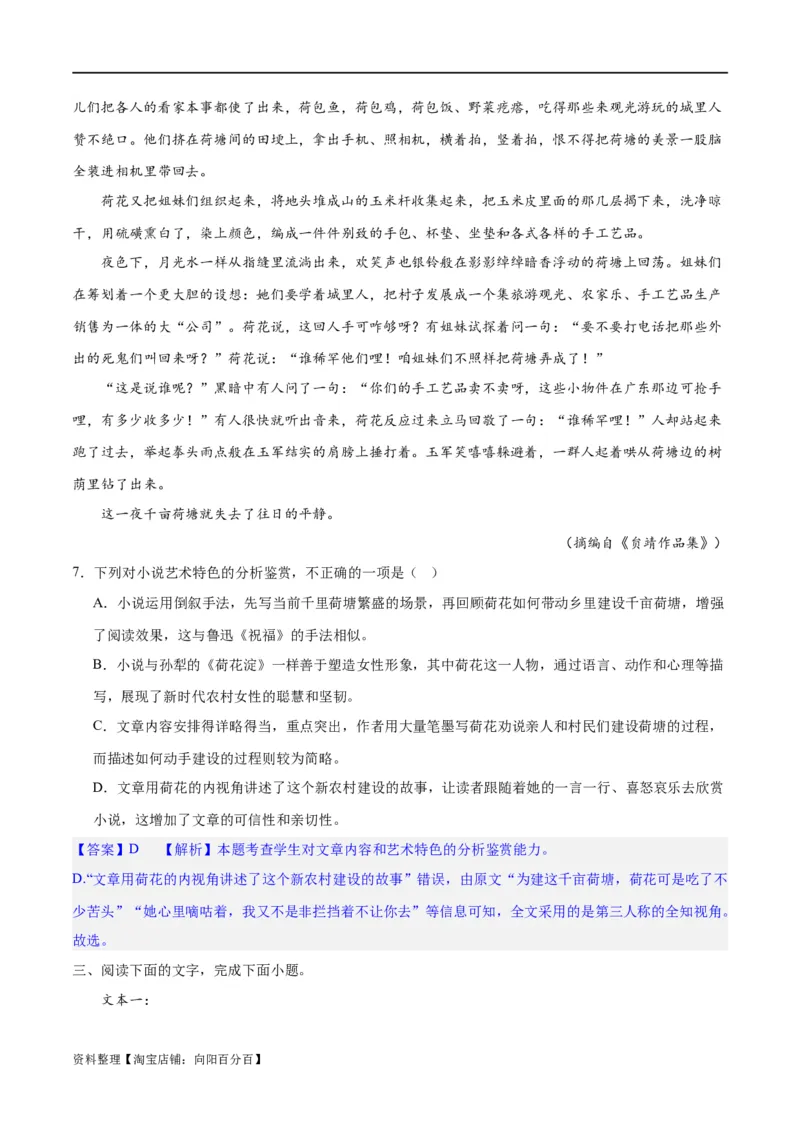 专题06鉴赏小说的艺术特色客观题（练习）-2024年高考语文二轮复习讲练测（新教材新高考）（解析版）_01高考语文_新高考复习资料_2024年新高考资料_二轮复习资料_配套练习