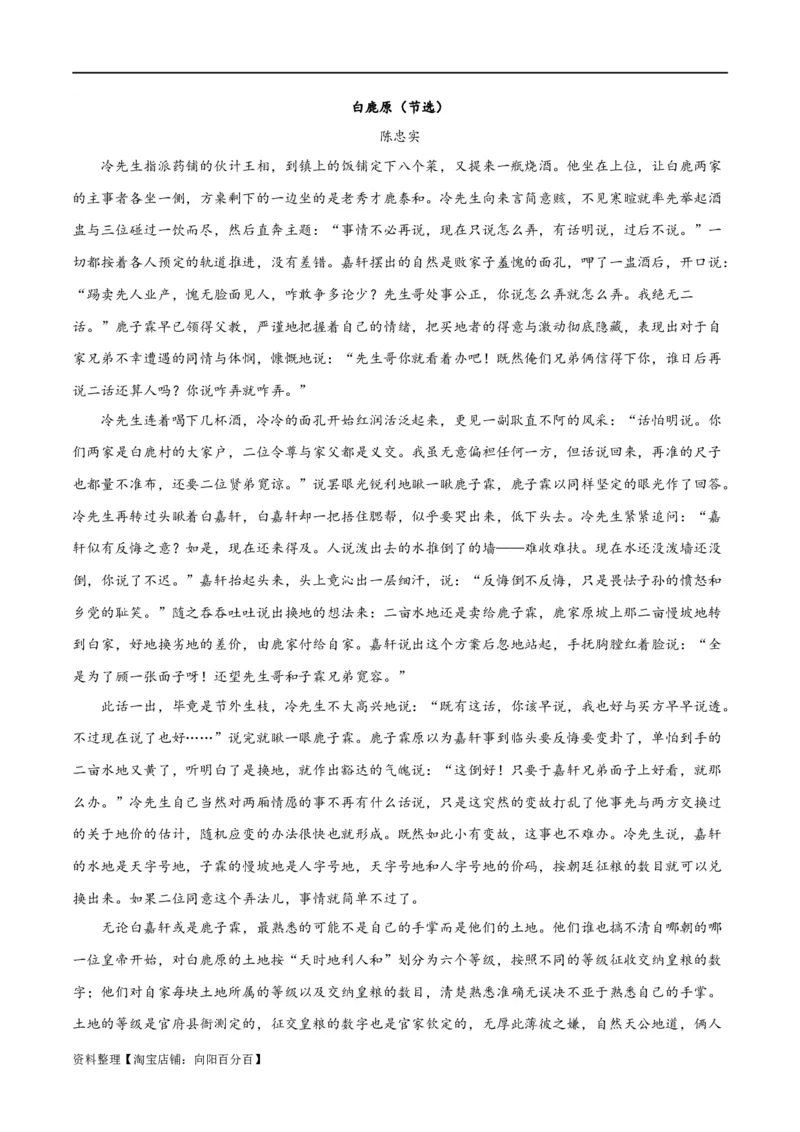 专题06鉴赏小说的艺术特色客观题（练习）-2024年高考语文二轮复习讲练测（新教材新高考）（解析版）_01高考语文_新高考复习资料_2024年新高考资料_二轮复习资料_配套练习