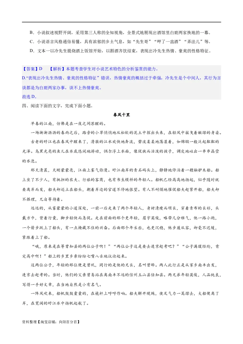 专题06鉴赏小说的艺术特色客观题（练习）-2024年高考语文二轮复习讲练测（新教材新高考）（解析版）_01高考语文_新高考复习资料_2024年新高考资料_二轮复习资料_配套练习