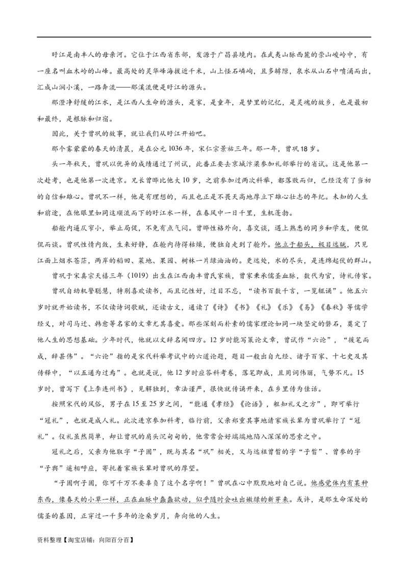 专题06鉴赏小说的艺术特色客观题（练习）-2024年高考语文二轮复习讲练测（新教材新高考）（解析版）_01高考语文_新高考复习资料_2024年新高考资料_二轮复习资料_配套练习