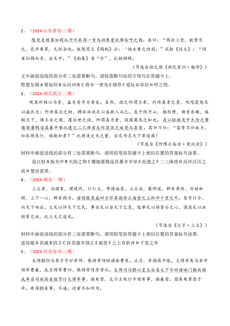 专题11：文言断句（原卷版）-上好课2025年高考语文一轮复习知识清单_01高考语文_5.22025年新高考资料_2025年高考语文一轮复习知识清单_第六章文言文阅读