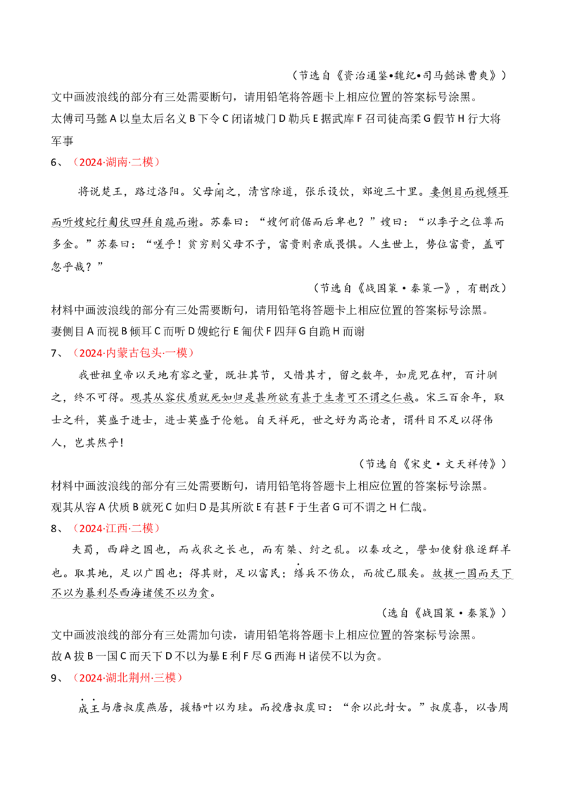 专题11：文言断句（原卷版）-上好课2025年高考语文一轮复习知识清单_01高考语文_5.22025年新高考资料_2025年高考语文一轮复习知识清单_第六章文言文阅读