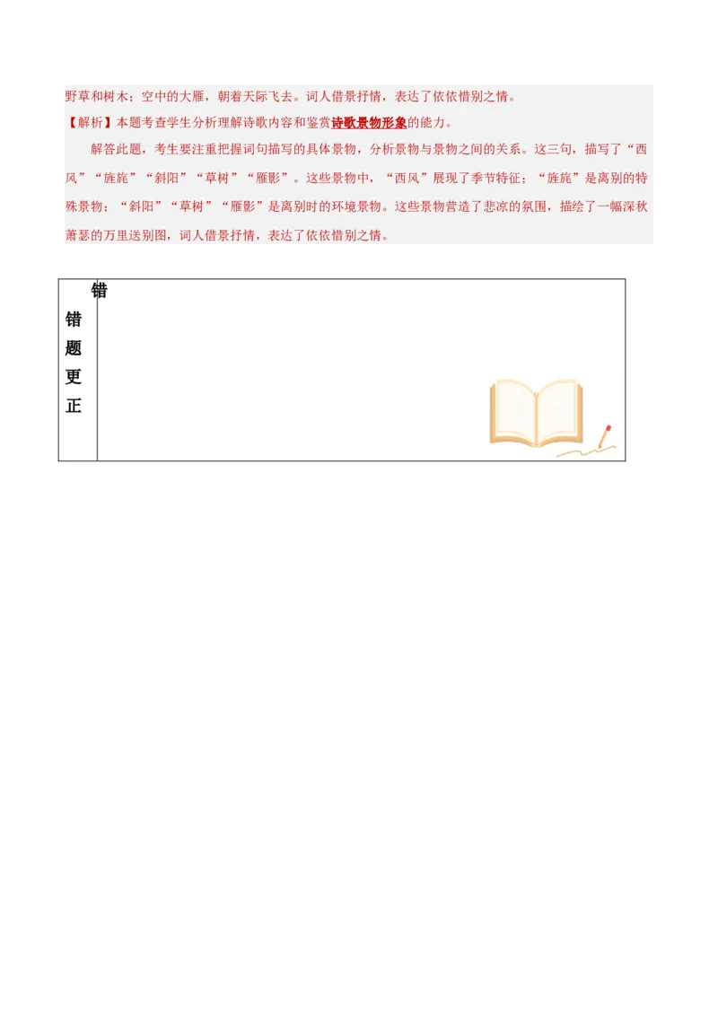 专题突破卷04古代诗歌阅读（解析版）_01高考语文_52025年新高考资料_一轮复习_2025年高考语文一轮复习考点通关卷（新高考通用）