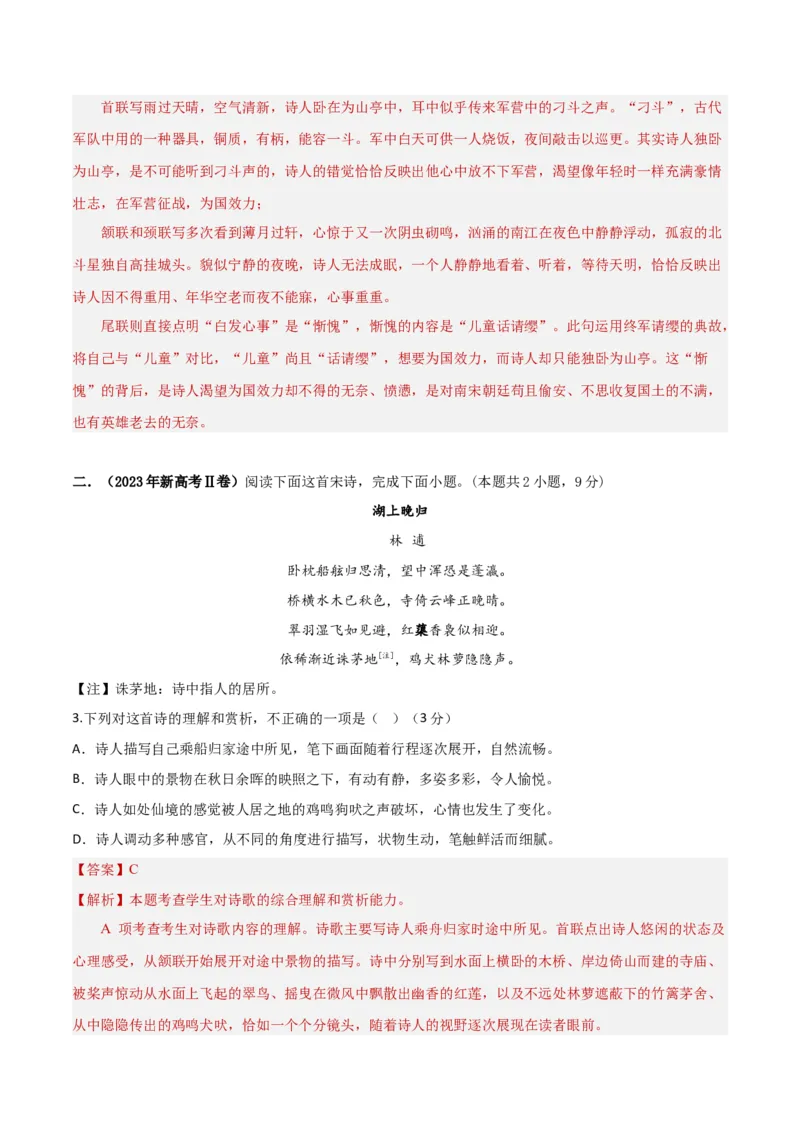 专题突破卷04古代诗歌阅读（解析版）_01高考语文_52025年新高考资料_一轮复习_2025年高考语文一轮复习考点通关卷（新高考通用）