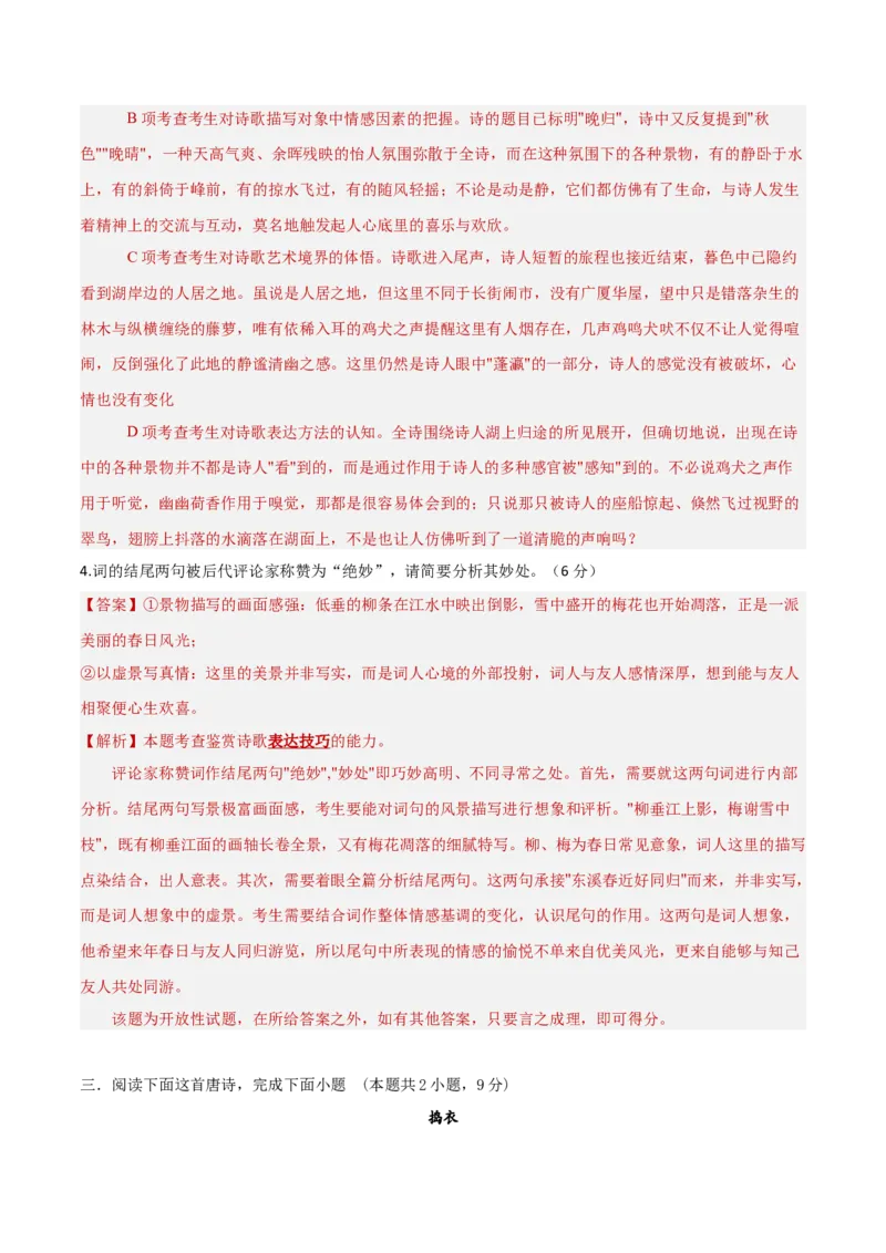 专题突破卷04古代诗歌阅读（解析版）_01高考语文_52025年新高考资料_一轮复习_2025年高考语文一轮复习考点通关卷（新高考通用）