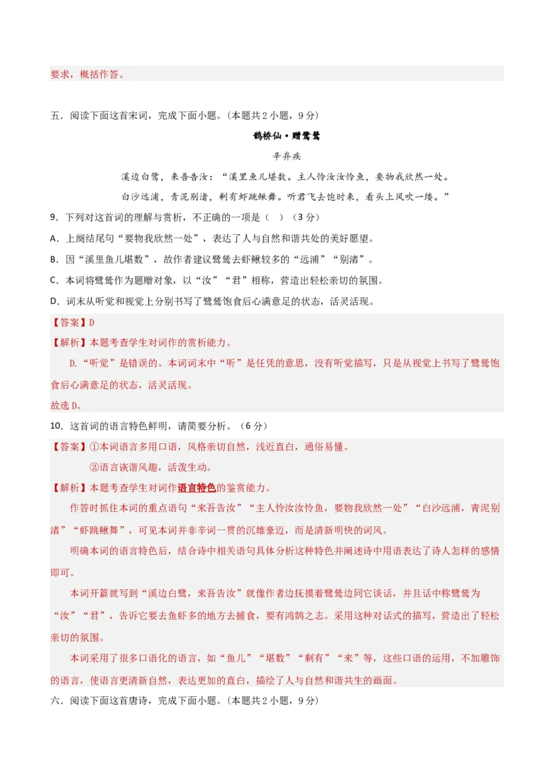 专题突破卷04古代诗歌阅读（解析版）_01高考语文_52025年新高考资料_一轮复习_2025年高考语文一轮复习考点通关卷（新高考通用）