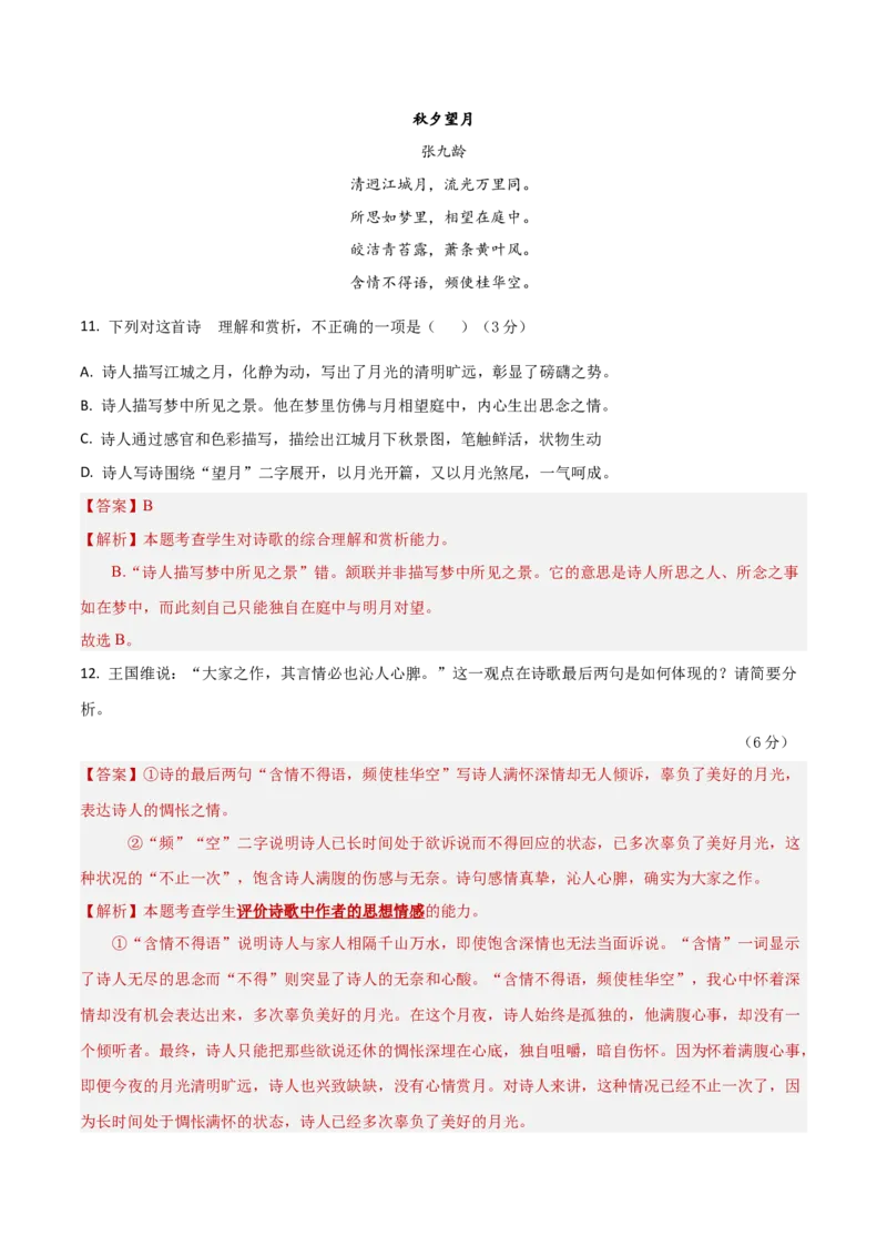 专题突破卷04古代诗歌阅读（解析版）_01高考语文_52025年新高考资料_一轮复习_2025年高考语文一轮复习考点通关卷（新高考通用）