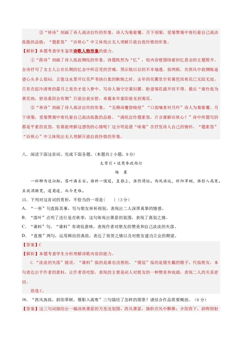 专题突破卷04古代诗歌阅读（解析版）_01高考语文_52025年新高考资料_一轮复习_2025年高考语文一轮复习考点通关卷（新高考通用）