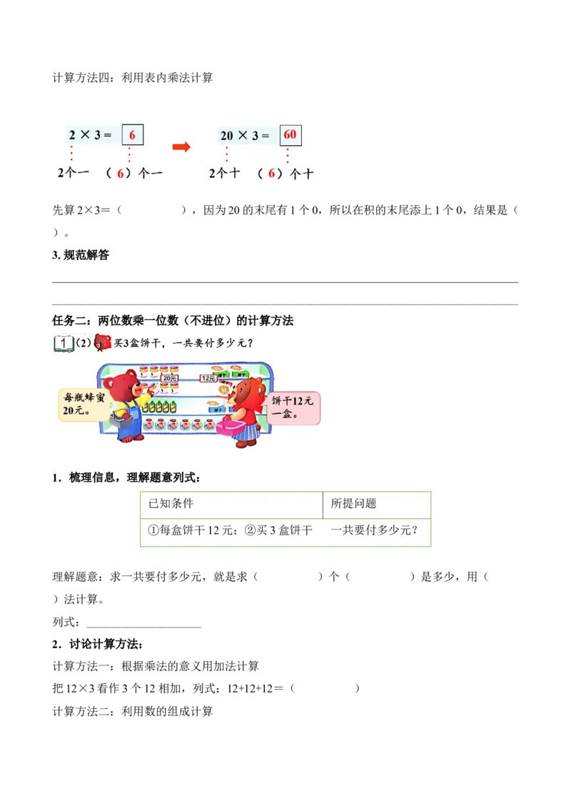 第三单元第1课时两位数乘一位数（学习任务单）（新教材）_二年级数学下册（苏教版）_第四套_学习任务单_新课标资料（看这里面）