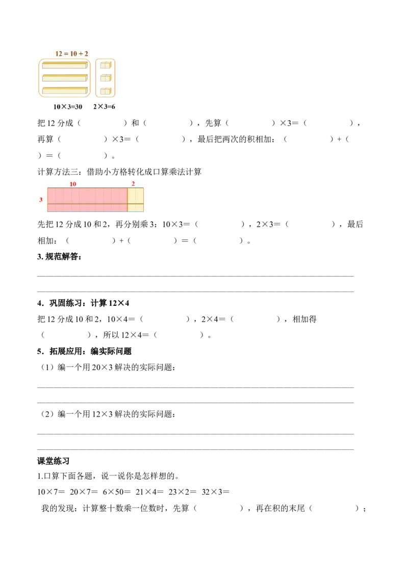 第三单元第1课时两位数乘一位数（学习任务单）（新教材）_二年级数学下册（苏教版）_第四套_学习任务单_新课标资料（看这里面）