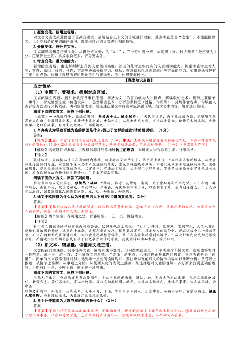 专题05文言主观简答试题考点解析（教案）_01高考语文_新高考复习资料_2024年新高考资料_一轮复习资料_新高考语文一轮复习各考点解析宝鉴（课件+教案+学案+练习）