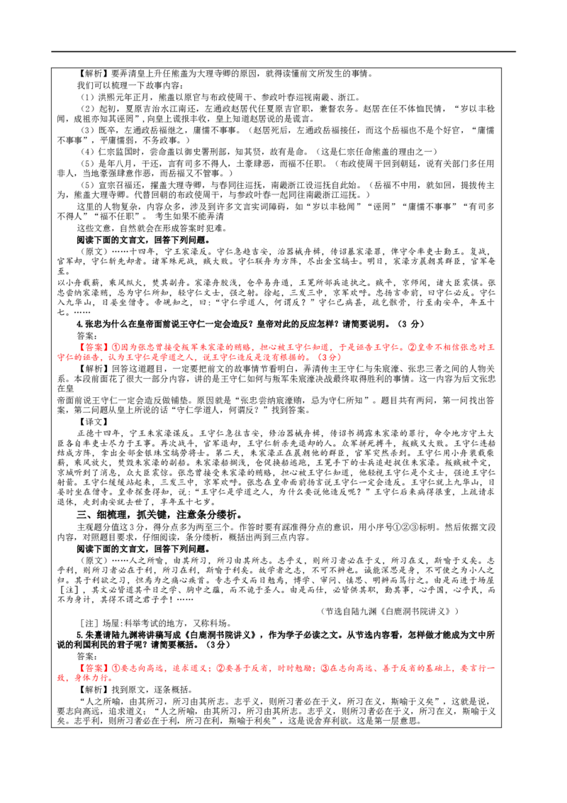 专题05文言主观简答试题考点解析（教案）_01高考语文_新高考复习资料_2024年新高考资料_一轮复习资料_新高考语文一轮复习各考点解析宝鉴（课件+教案+学案+练习）