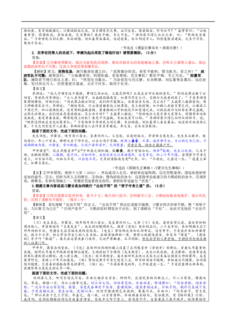 专题05文言主观简答试题考点解析（教案）_01高考语文_新高考复习资料_2024年新高考资料_一轮复习资料_新高考语文一轮复习各考点解析宝鉴（课件+教案+学案+练习）