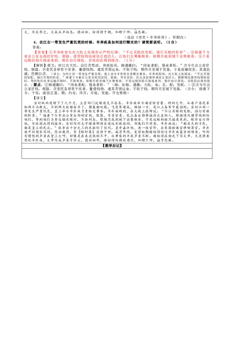 专题05文言主观简答试题考点解析（教案）_01高考语文_新高考复习资料_2024年新高考资料_一轮复习资料_新高考语文一轮复习各考点解析宝鉴（课件+教案+学案+练习）