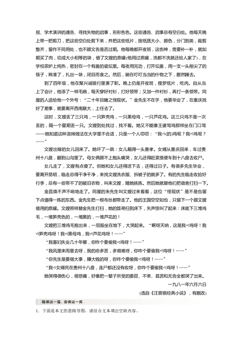 板块2小说阅读课时11　分析文本特征&mdash;&mdash;据类及篇，由理到据_01高考语文_4.22024年新高考资料_1.2024一轮复习_2024年高考语文一轮复习讲义（部编新高考版）