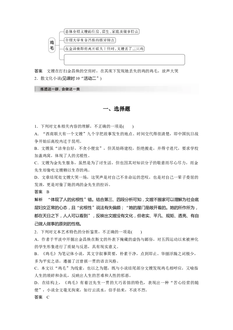 板块2小说阅读课时11　分析文本特征&mdash;&mdash;据类及篇，由理到据_01高考语文_4.22024年新高考资料_1.2024一轮复习_2024年高考语文一轮复习讲义（部编新高考版）