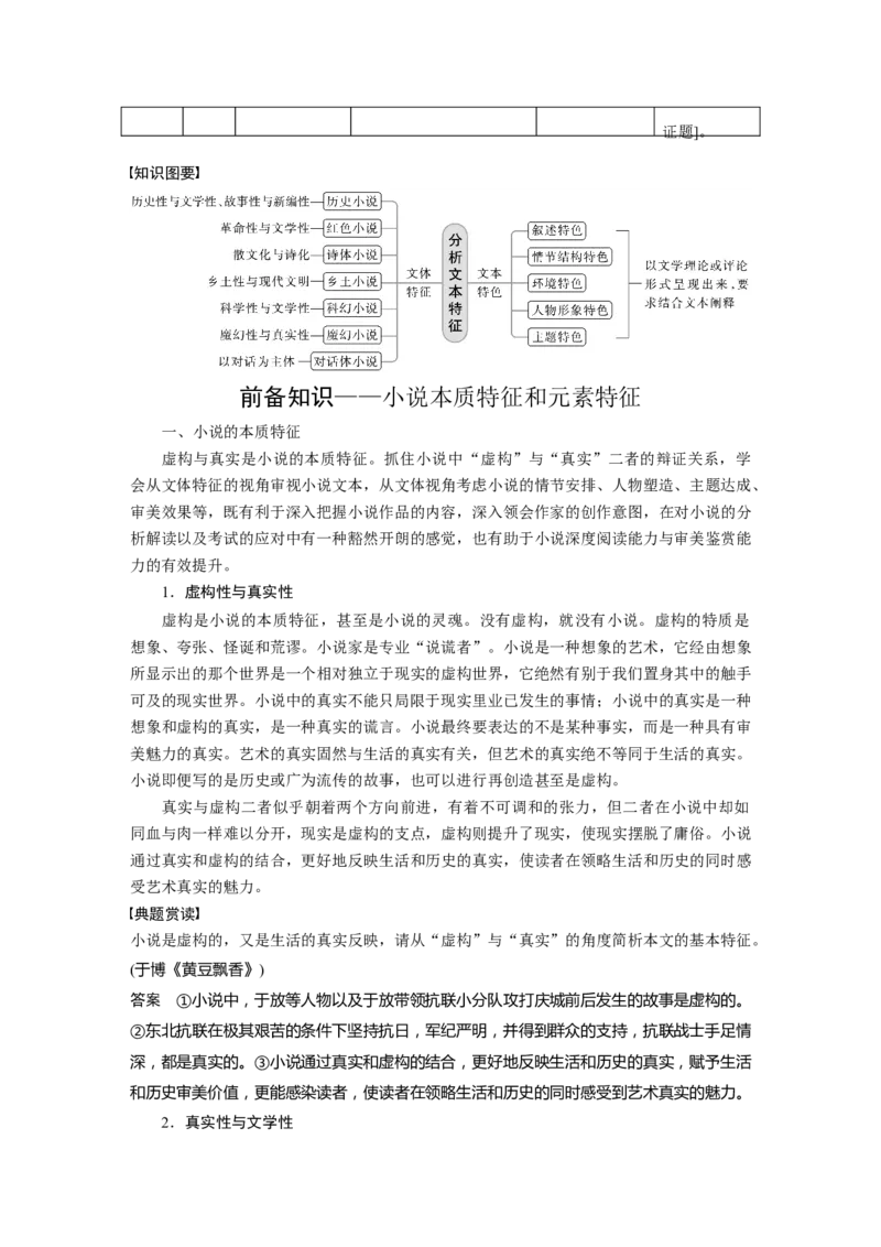 板块2小说阅读课时11　分析文本特征&mdash;&mdash;据类及篇，由理到据_01高考语文_4.22024年新高考资料_1.2024一轮复习_2024年高考语文一轮复习讲义（部编新高考版）