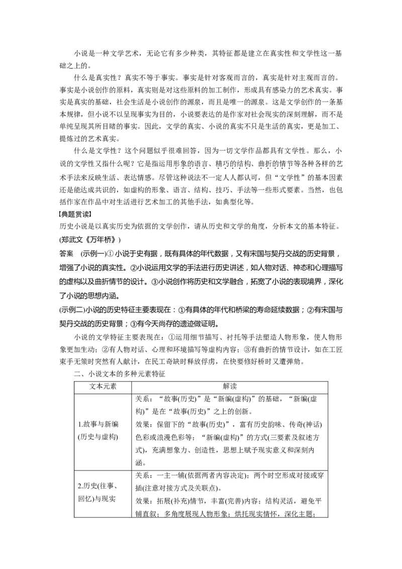 板块2小说阅读课时11　分析文本特征&mdash;&mdash;据类及篇，由理到据_01高考语文_4.22024年新高考资料_1.2024一轮复习_2024年高考语文一轮复习讲义（部编新高考版）