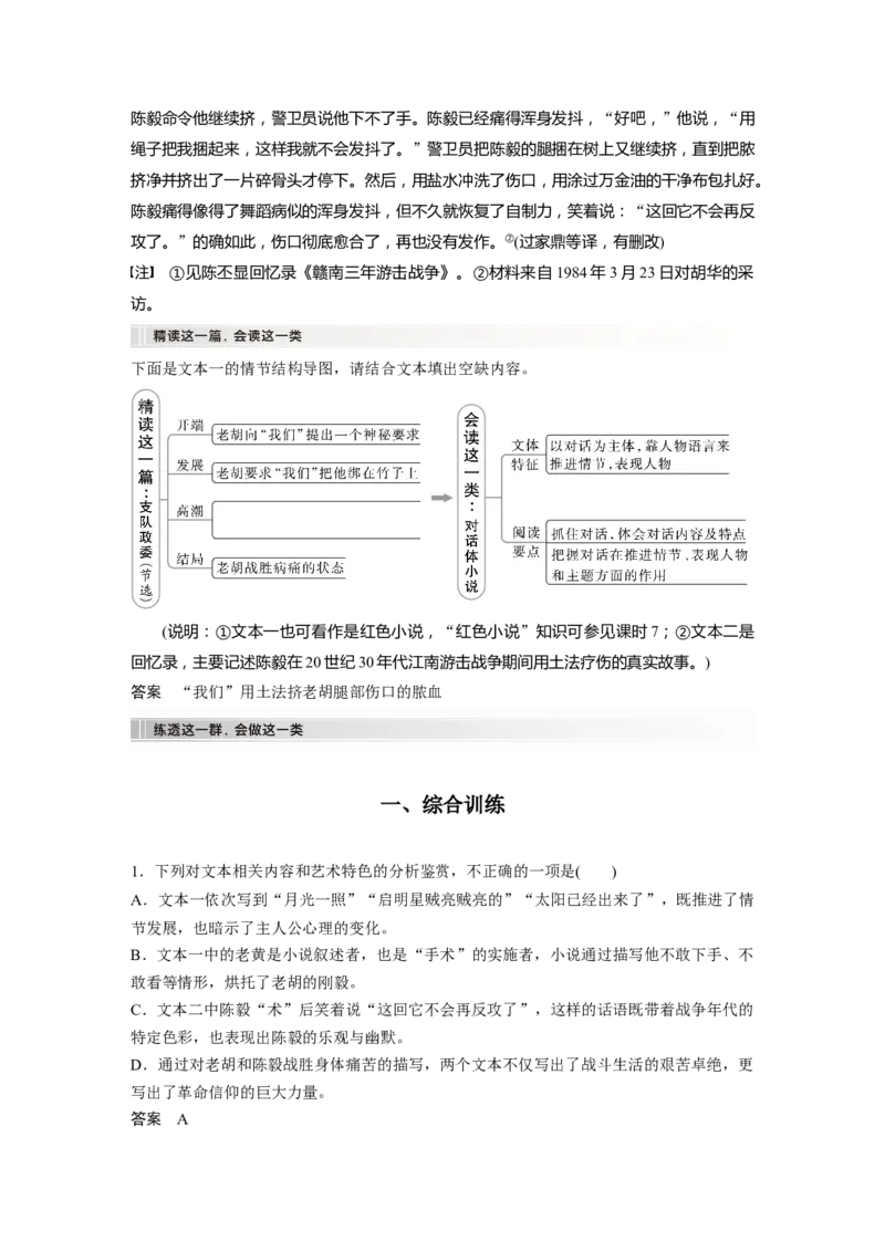 板块2小说阅读课时11　分析文本特征&mdash;&mdash;据类及篇，由理到据_01高考语文_4.22024年新高考资料_1.2024一轮复习_2024年高考语文一轮复习讲义（部编新高考版）
