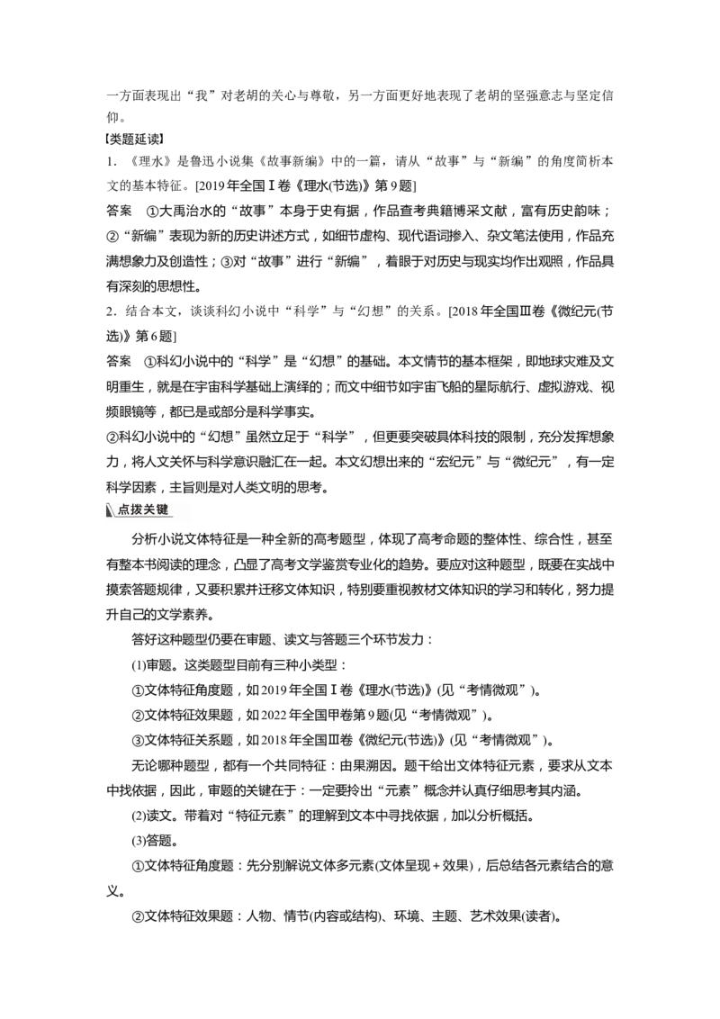 板块2小说阅读课时11　分析文本特征&mdash;&mdash;据类及篇，由理到据_01高考语文_4.22024年新高考资料_1.2024一轮复习_2024年高考语文一轮复习讲义（部编新高考版）